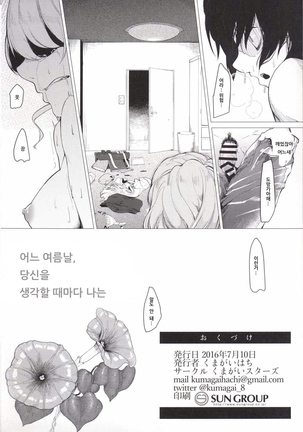 Toaru Natsu no Hi, Anata o Omoutabi ni Boku wa. Page #21