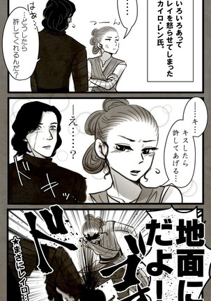 Reylo Page #3