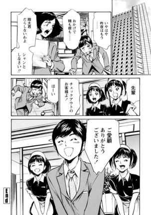 ホテルで抱きしめて 極上完結編 - Page 186