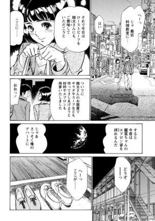 ホテルで抱きしめて 極上完結編 - Page 148