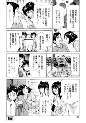 ホテルで抱きしめて 極上完結編 Page #122