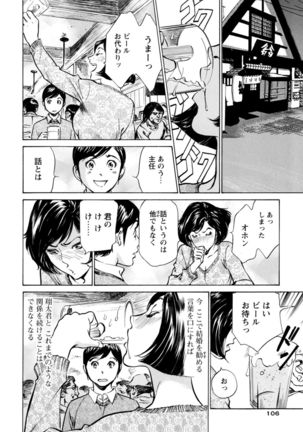 ホテルで抱きしめて 極上完結編 Page #108