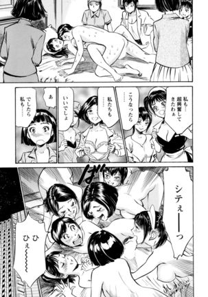 ホテルで抱きしめて 極上完結編 - Page 185