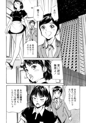 ホテルで抱きしめて 極上完結編 - Page 166