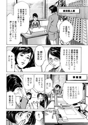 ホテルで抱きしめて 極上完結編 - Page 106