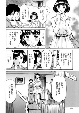 ホテルで抱きしめて 極上完結編 Page #30