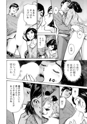 ホテルで抱きしめて 極上完結編 - Page 110