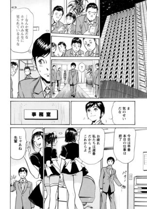 ホテルで抱きしめて 極上完結編 Page #88