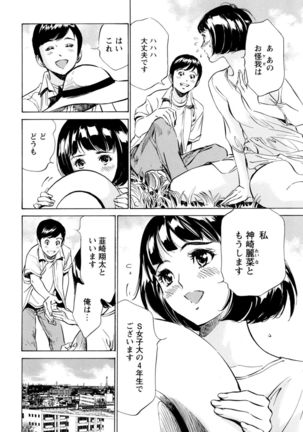 ホテルで抱きしめて 極上完結編 - Page 28