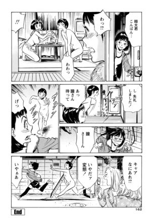 ホテルで抱きしめて 極上完結編 - Page 164