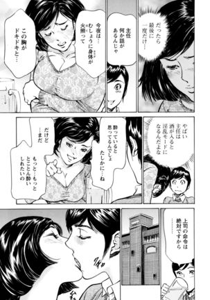 ホテルで抱きしめて 極上完結編 Page #109