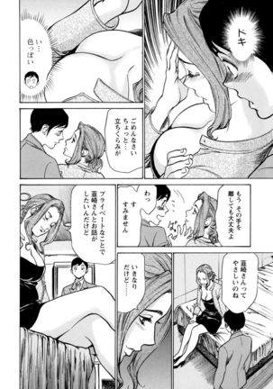 ホテルで抱きしめて 極上完結編 - Page 50