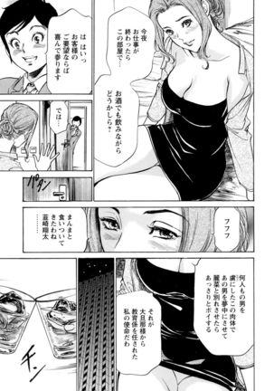 ホテルで抱きしめて 極上完結編 Page #51