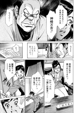 ホテルで抱きしめて 極上完結編 Page #69