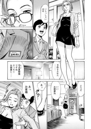 ホテルで抱きしめて 極上完結編 - Page 49