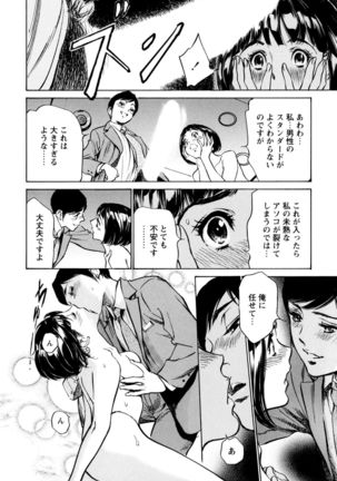 ホテルで抱きしめて 極上完結編 Page #34