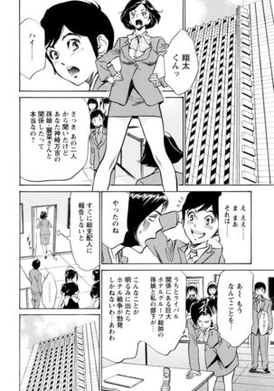 ホテルで抱きしめて 極上完結編 - Page 48