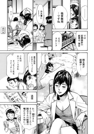 ホテルで抱きしめて 極上完結編 Page #87