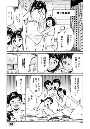 ホテルで抱きしめて 極上完結編 Page #104