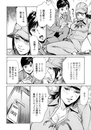 ホテルで抱きしめて 極上完結編 Page #128