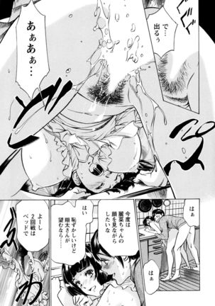 ホテルで抱きしめて 極上完結編 - Page 159