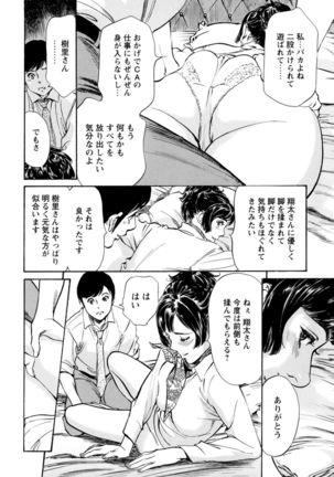 ホテルで抱きしめて 極上完結編 - Page 12