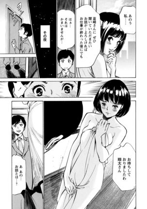 ホテルで抱きしめて 極上完結編 Page #31