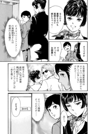 ホテルで抱きしめて 極上完結編 - Page 7