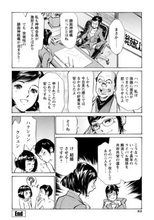 ホテルで抱きしめて 極上完結編 - Page 84