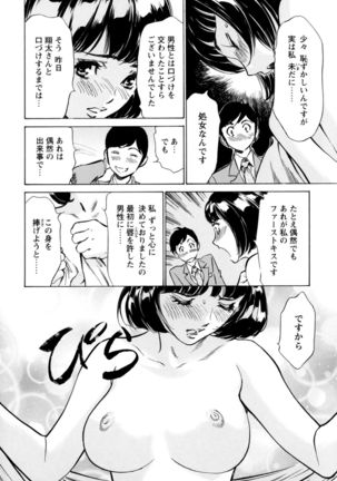 ホテルで抱きしめて 極上完結編 - Page 32