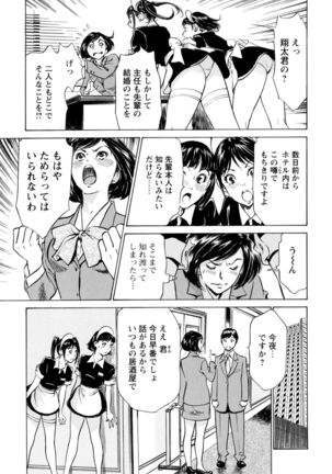 ホテルで抱きしめて 極上完結編 Page #107