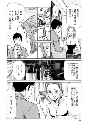 ホテルで抱きしめて 極上完結編 - Page 52