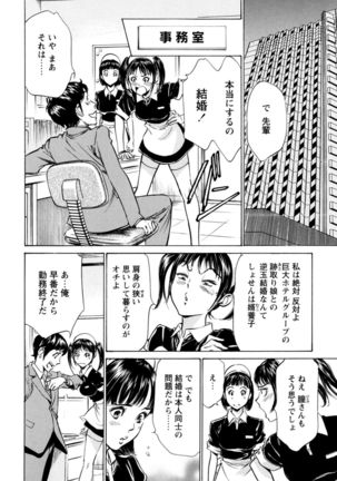 ホテルで抱きしめて 極上完結編 - Page 146