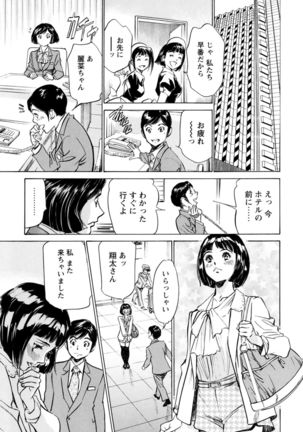 ホテルで抱きしめて 極上完結編 - Page 67