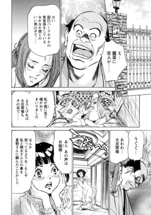 ホテルで抱きしめて 極上完結編 - Page 66