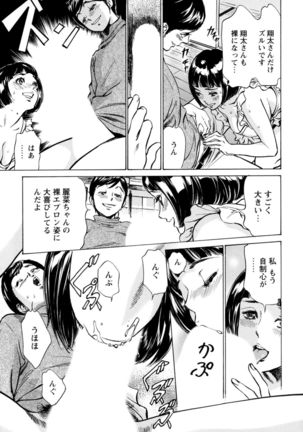 ホテルで抱きしめて 極上完結編 Page #155