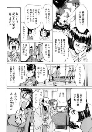 ホテルで抱きしめて 極上完結編 Page #68