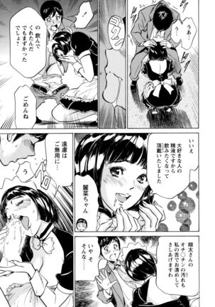 ホテルで抱きしめて 極上完結編 Page #73