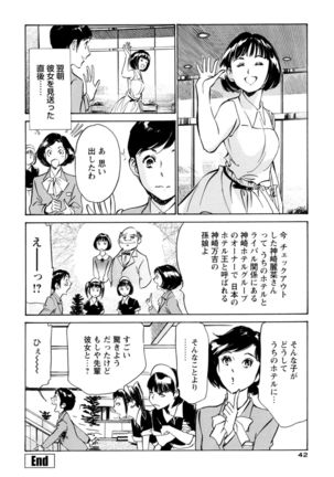 ホテルで抱きしめて 極上完結編 - Page 44