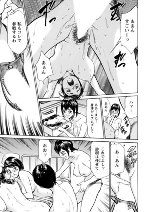 ホテルで抱きしめて 極上完結編 Page #101