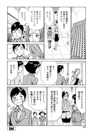 ホテルで抱きしめて 極上完結編 Page #64