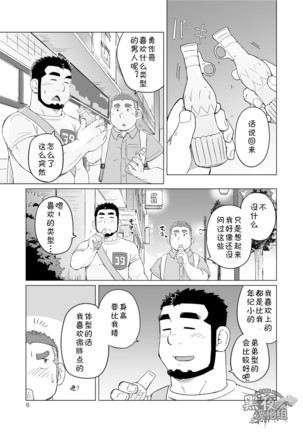 SUV-「同一屋檐下」总集篇 - Page 7