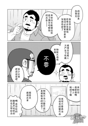 SUV-「同一屋檐下」总集篇 - Page 4