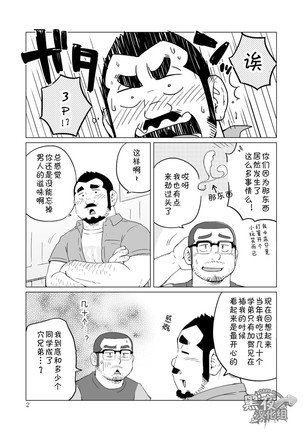 SUV-「同一屋檐下」总集篇 Page #3