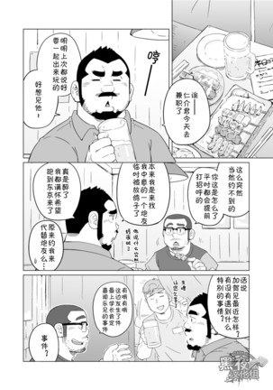 SUV-「同一屋檐下」总集篇 - Page 2