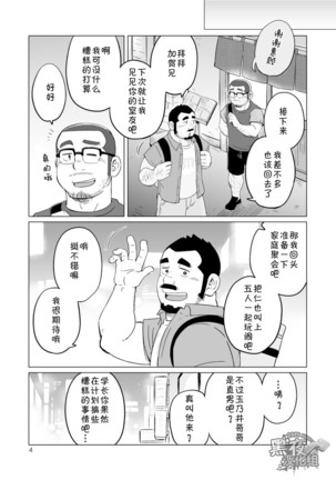 SUV-「同一屋檐下」总集篇 - Page 5