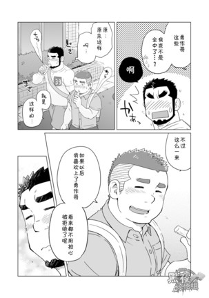 SUV-「同一屋檐下」总集篇 Page #8