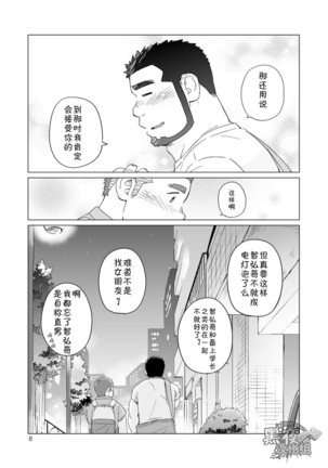 SUV-「同一屋檐下」总集篇 - Page 9