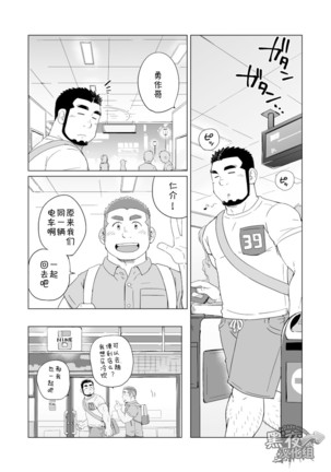 SUV-「同一屋檐下」总集篇 - Page 6