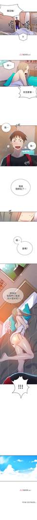 【周六连载】秘密教学（作者：美娜讚 & 鋼鐵王） 第1~56话